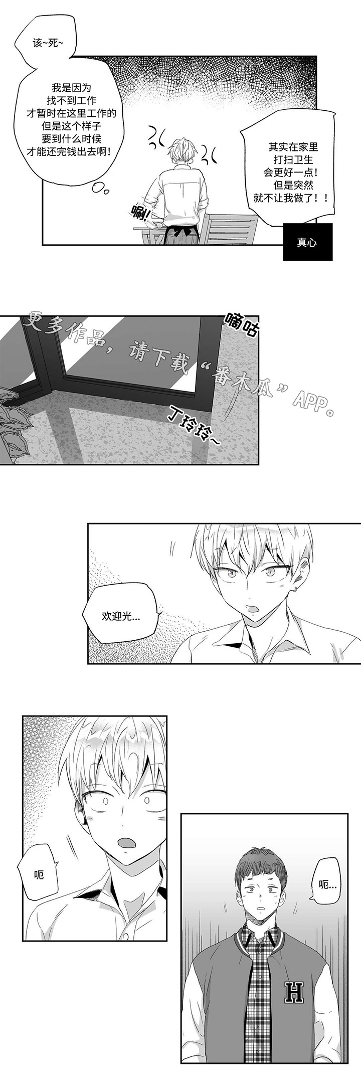 《不枉此生》漫画最新章节第25章：巧遇免费下拉式在线观看章节第【1】张图片