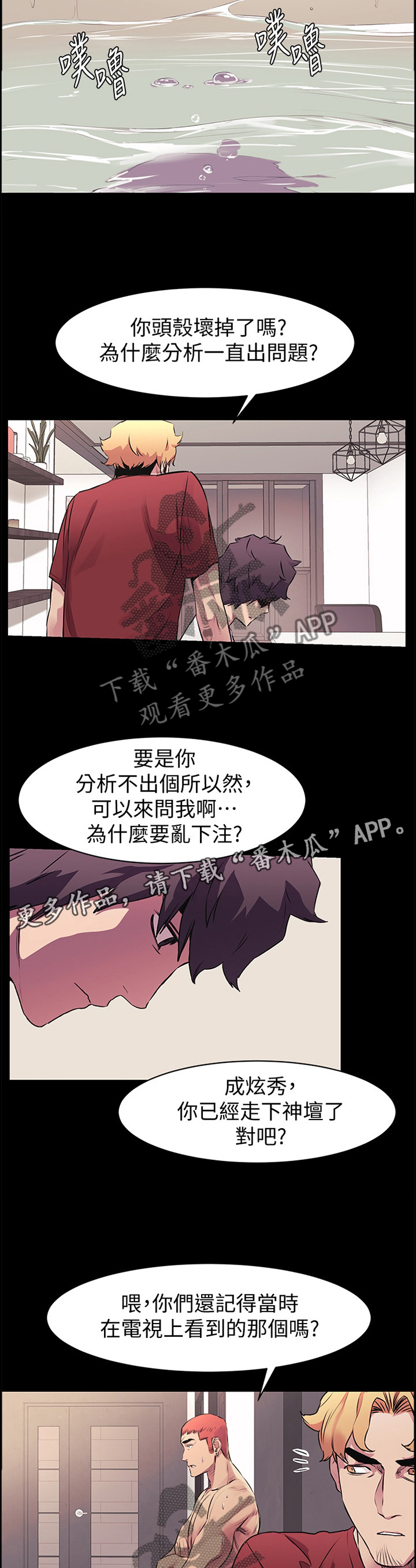 《蚁窝》漫画最新章节第77章：憋气免费下拉式在线观看章节第【6】张图片