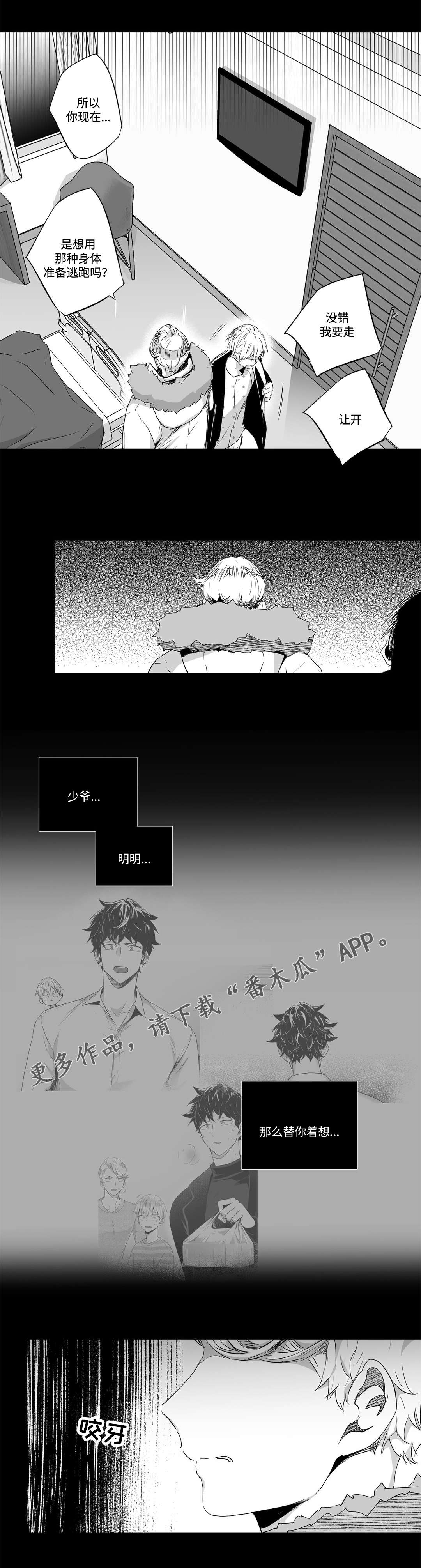 《不枉此生》漫画最新章节第55章：说谎免费下拉式在线观看章节第【2】张图片