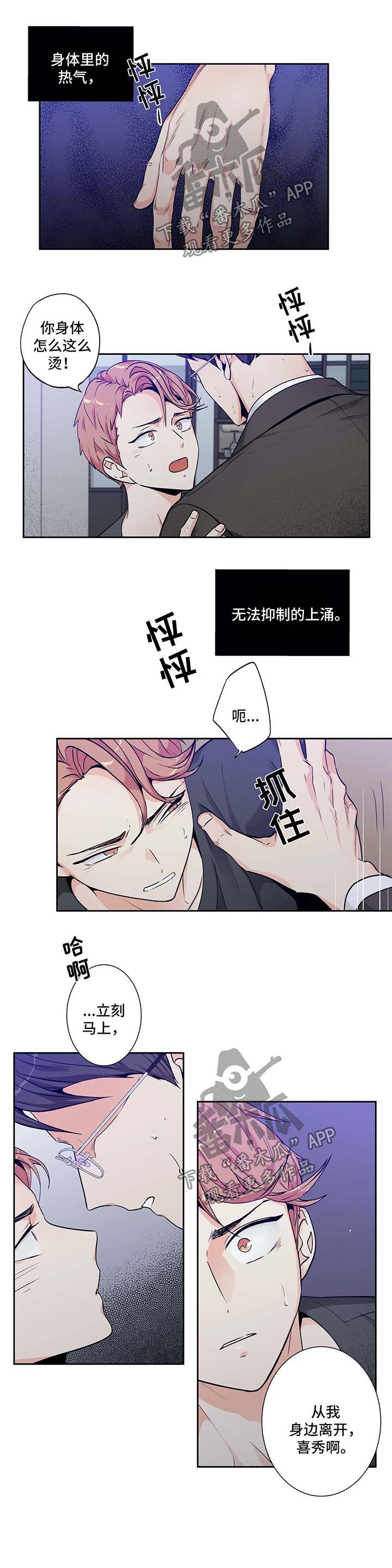 《不枉此生》漫画最新章节第127章：【第二季】易感期免费下拉式在线观看章节第【3】张图片