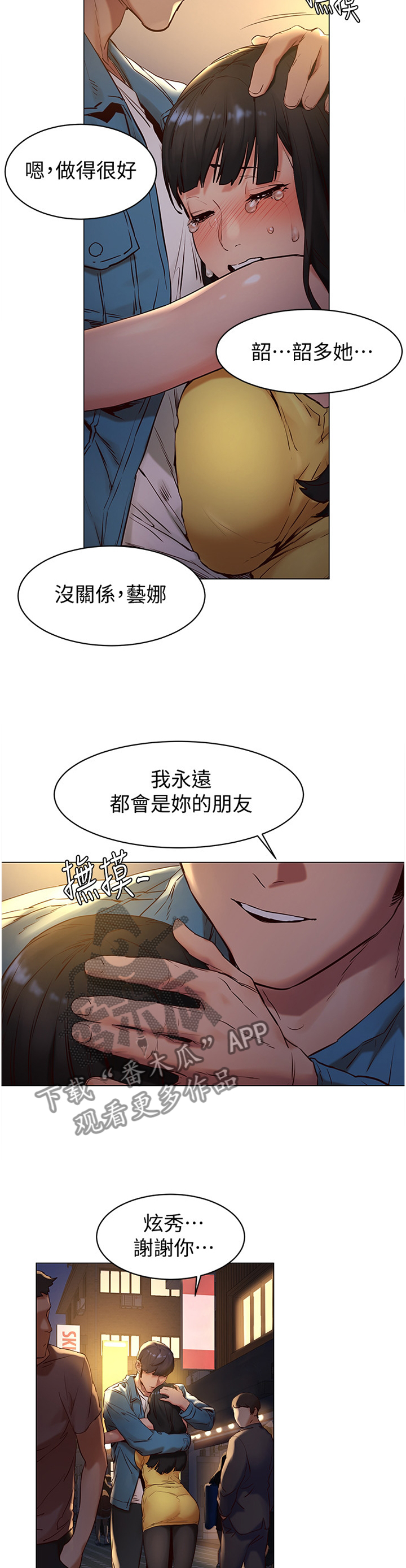 《蚁窝》漫画最新章节第100章：夸奖免费下拉式在线观看章节第【10】张图片