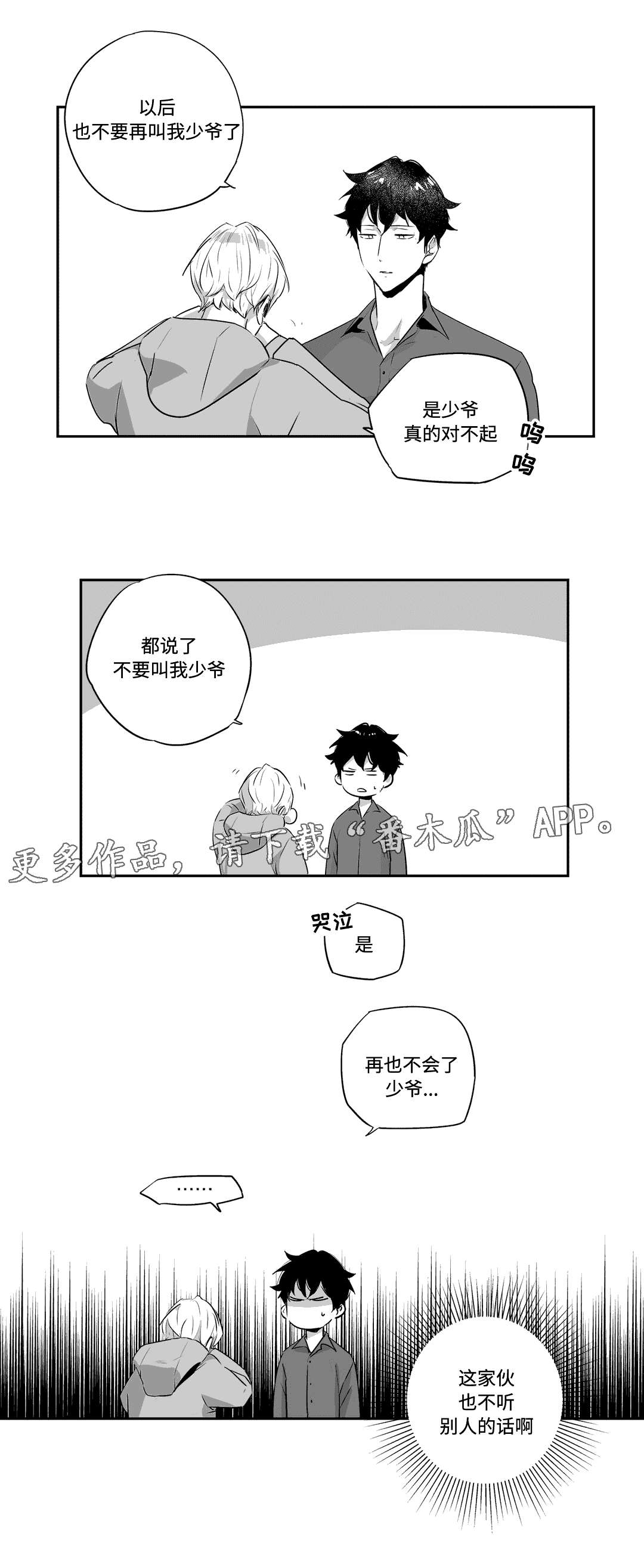 《不枉此生》漫画最新章节第70章：回家免费下拉式在线观看章节第【9】张图片