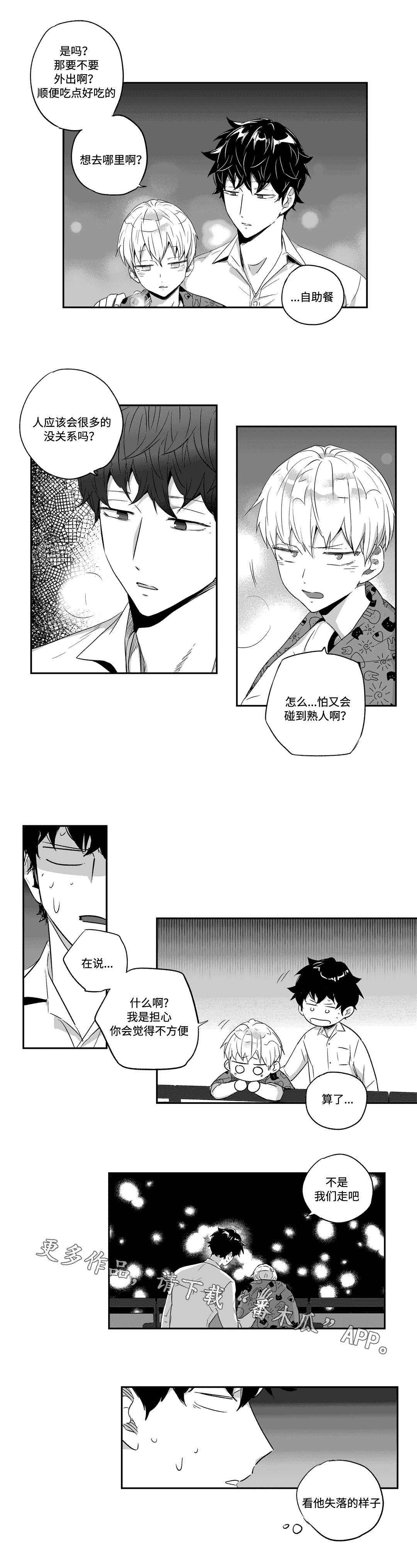 《不枉此生》漫画最新章节第46章：吃饭免费下拉式在线观看章节第【4】张图片