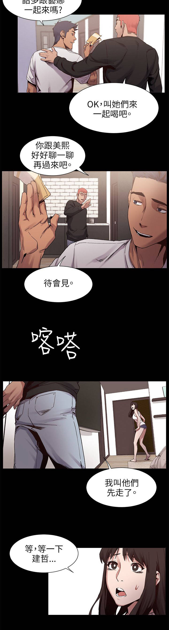 《蚁窝》漫画最新章节第12章：危机免费下拉式在线观看章节第【12】张图片