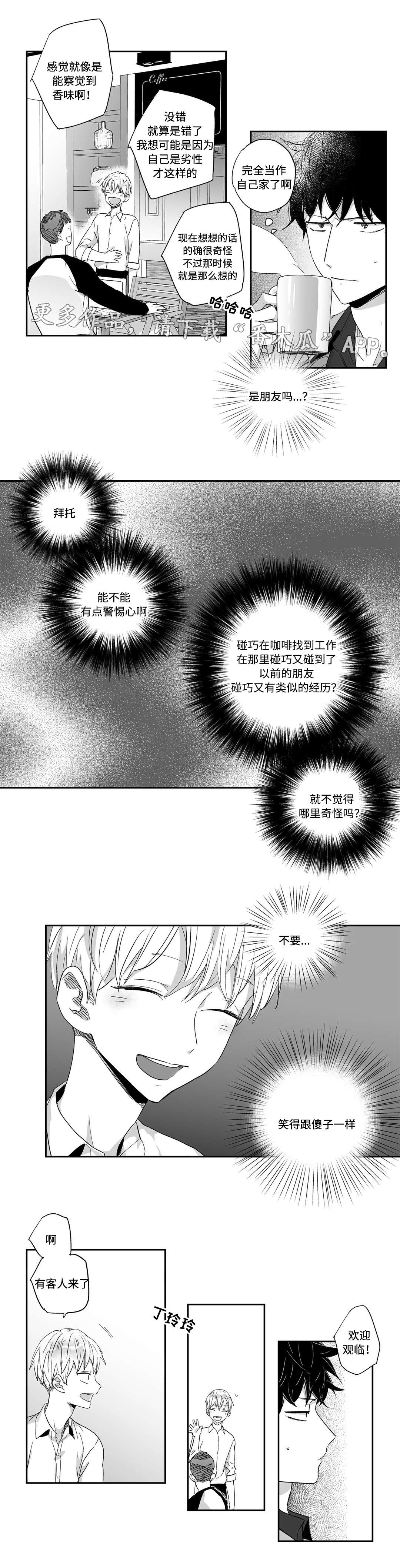 《不枉此生》漫画最新章节第27章：调查免费下拉式在线观看章节第【6】张图片