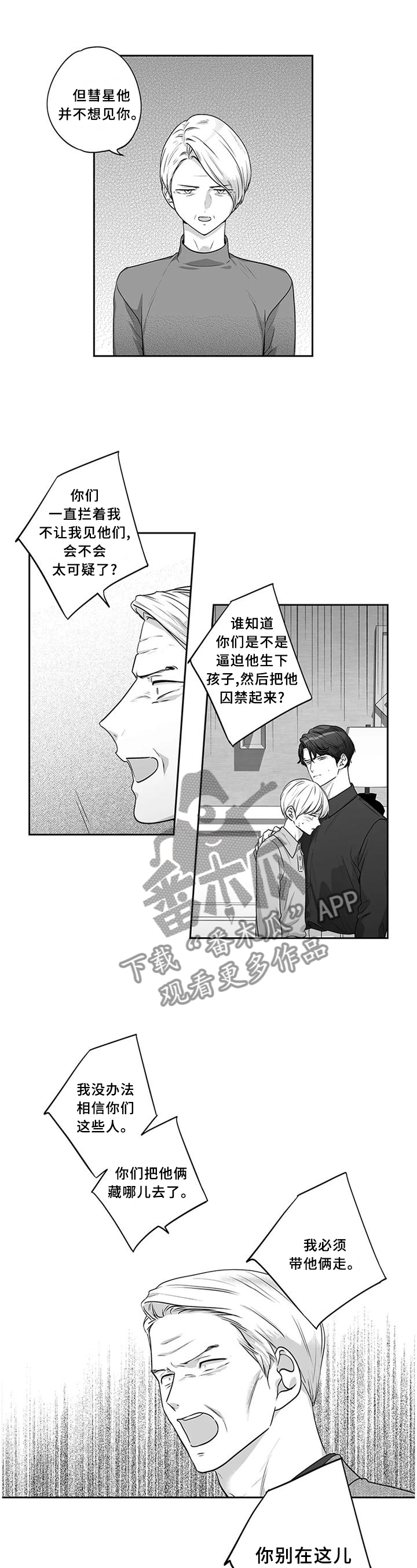 《不枉此生》漫画最新章节第160章：【第二季】曝光免费下拉式在线观看章节第【3】张图片