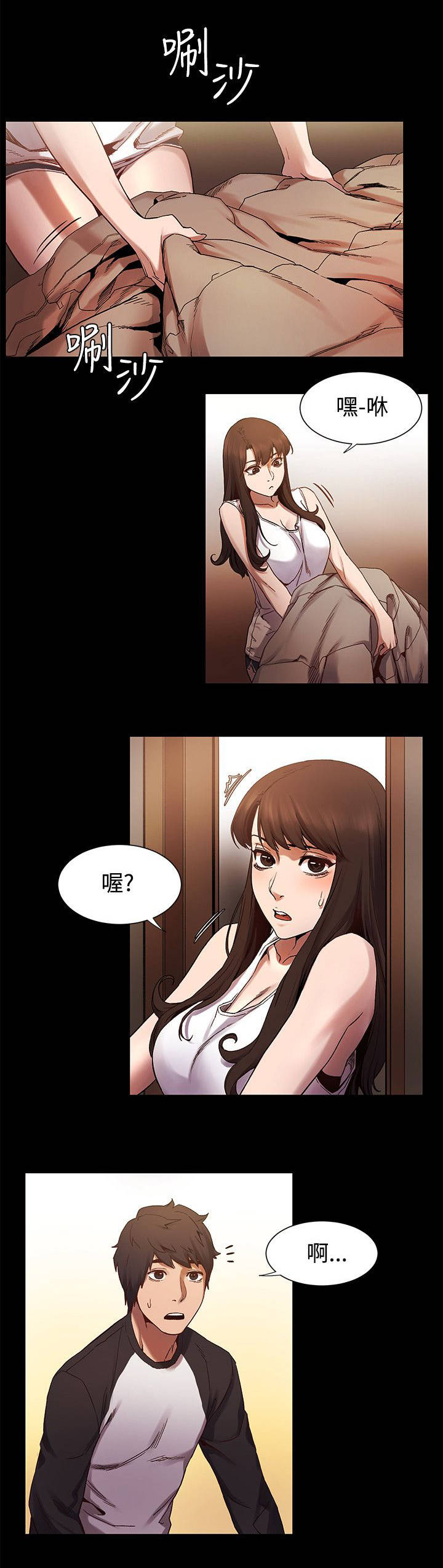 《蚁窝》漫画最新章节第10章：睡醒免费下拉式在线观看章节第【10】张图片