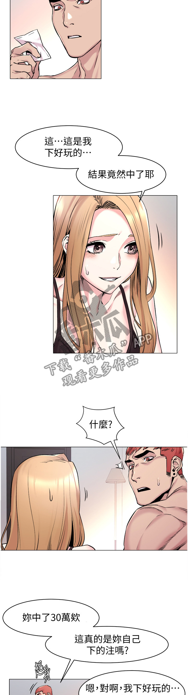 《蚁窝》漫画最新章节第96章：\