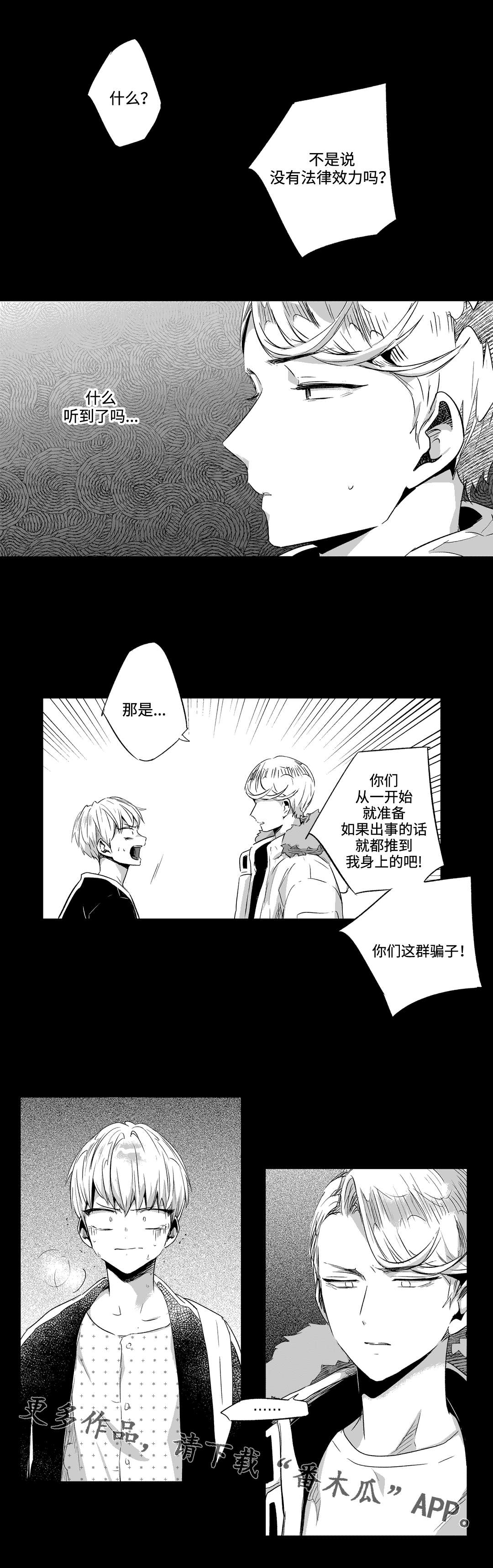 《不枉此生》漫画最新章节第55章：说谎免费下拉式在线观看章节第【3】张图片