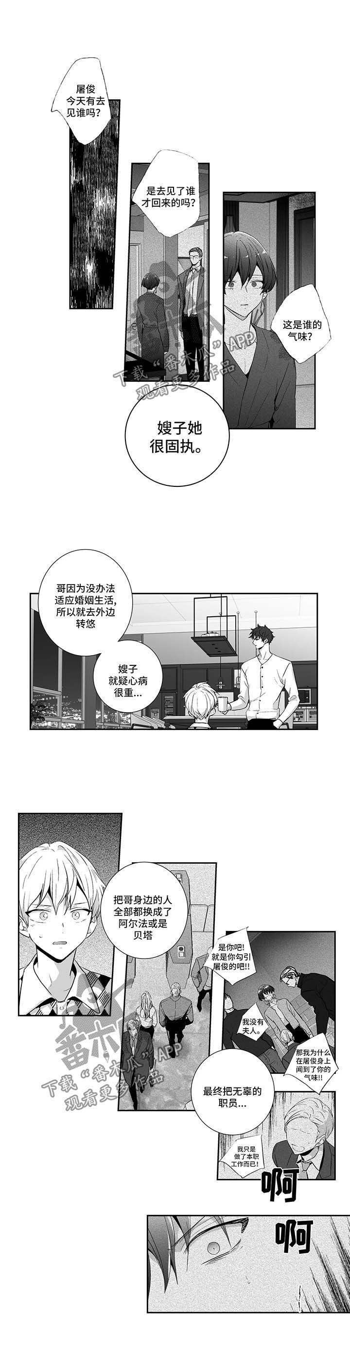 《不枉此生》漫画最新章节第101章：【第二季】疯女人免费下拉式在线观看章节第【4】张图片