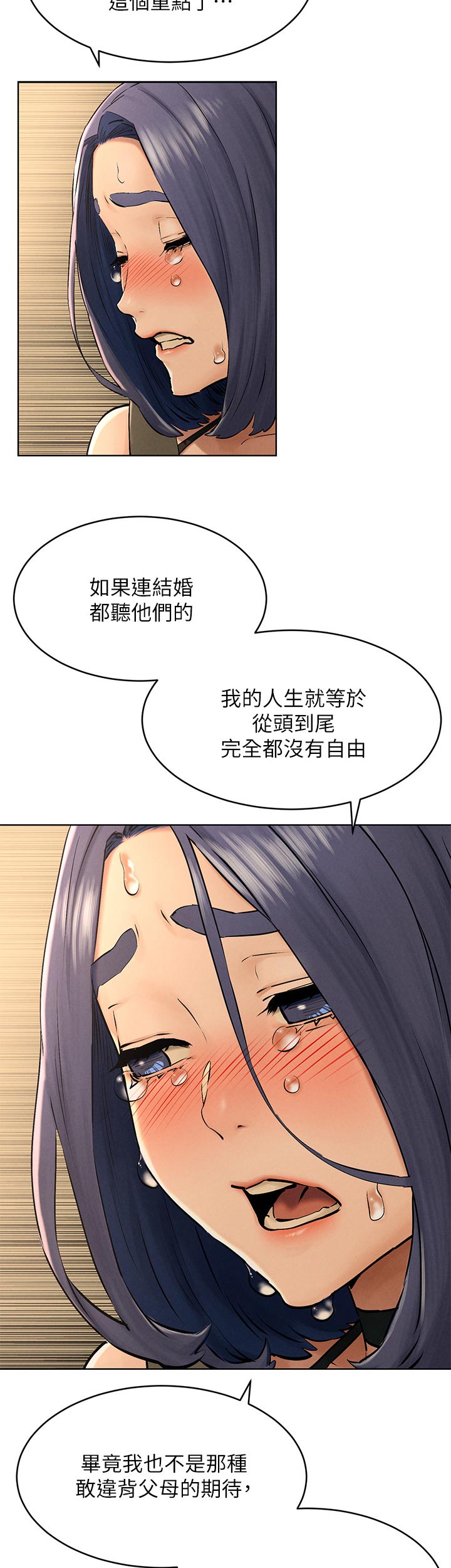 《蚁窝》漫画最新章节第144章：烦恼免费下拉式在线观看章节第【9】张图片