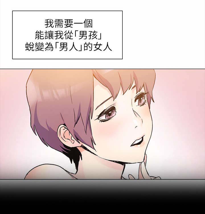 《蚁窝》漫画最新章节第55章：拜托免费下拉式在线观看章节第【3】张图片