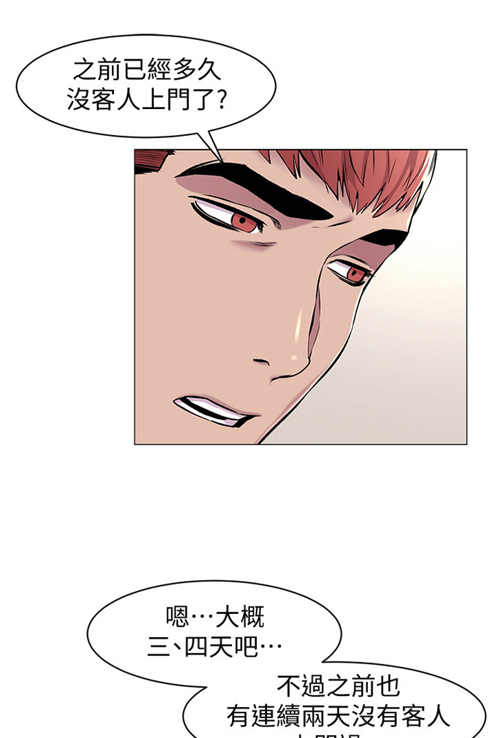 《蚁窝》漫画最新章节第91章：业绩免费下拉式在线观看章节第【9】张图片