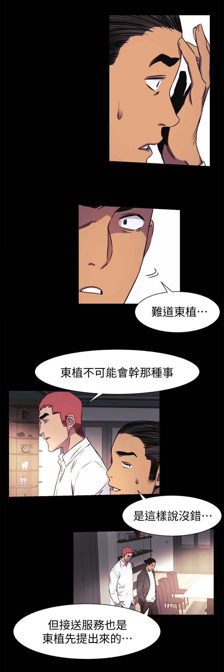 《蚁窝》漫画最新章节第61章：不耐烦免费下拉式在线观看章节第【3】张图片