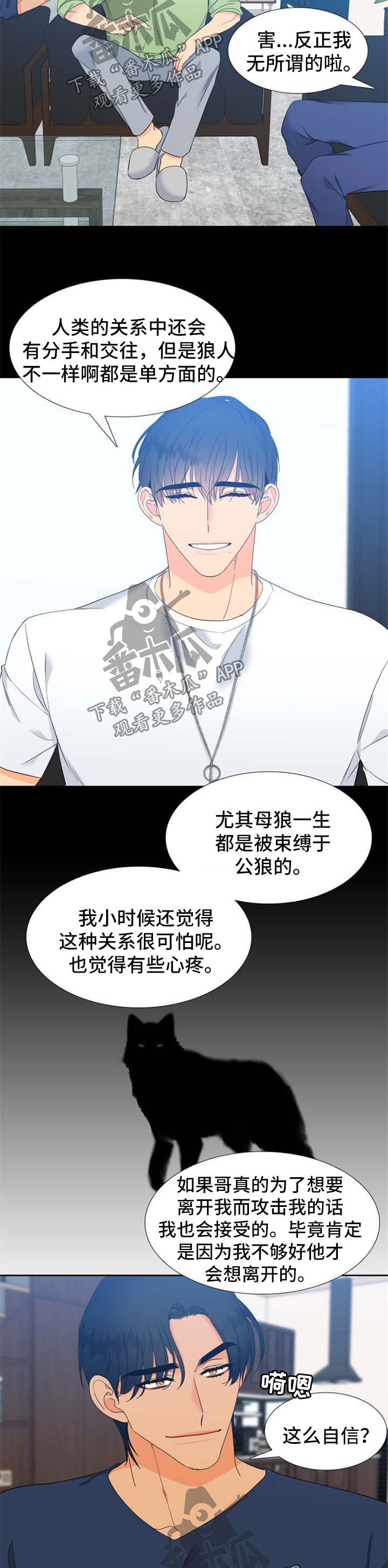 《狼的香气》漫画最新章节第162章：【第二季】旅行邀请免费下拉式在线观看章节第【7】张图片