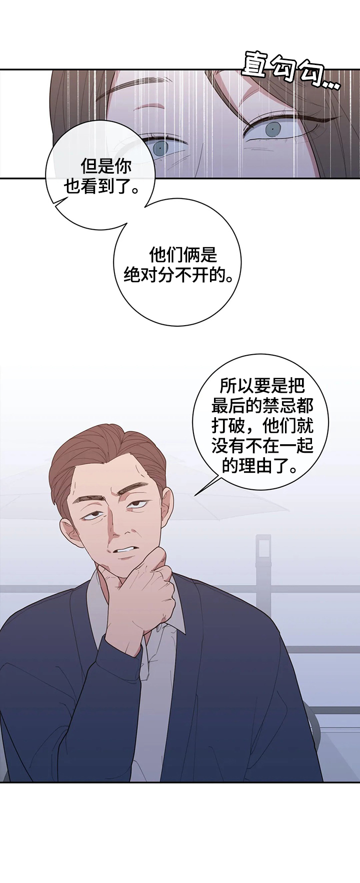 《观后感》漫画最新章节第123章：撮合【第二季完结】免费下拉式在线观看章节第【1】张图片