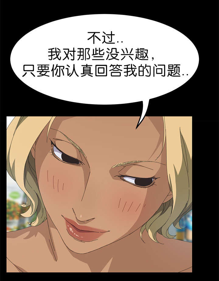 《定时开启》漫画最新章节第22章：询问能力免费下拉式在线观看章节第【4】张图片