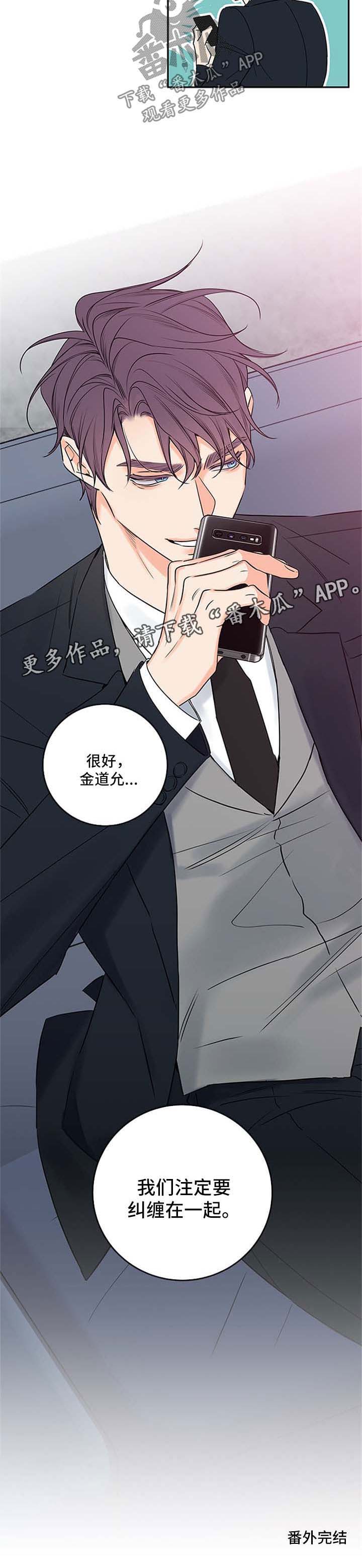 《半血族》漫画最新章节第94章：【番外篇】注定要纠缠在一起（完）免费下拉式在线观看章节第【1】张图片