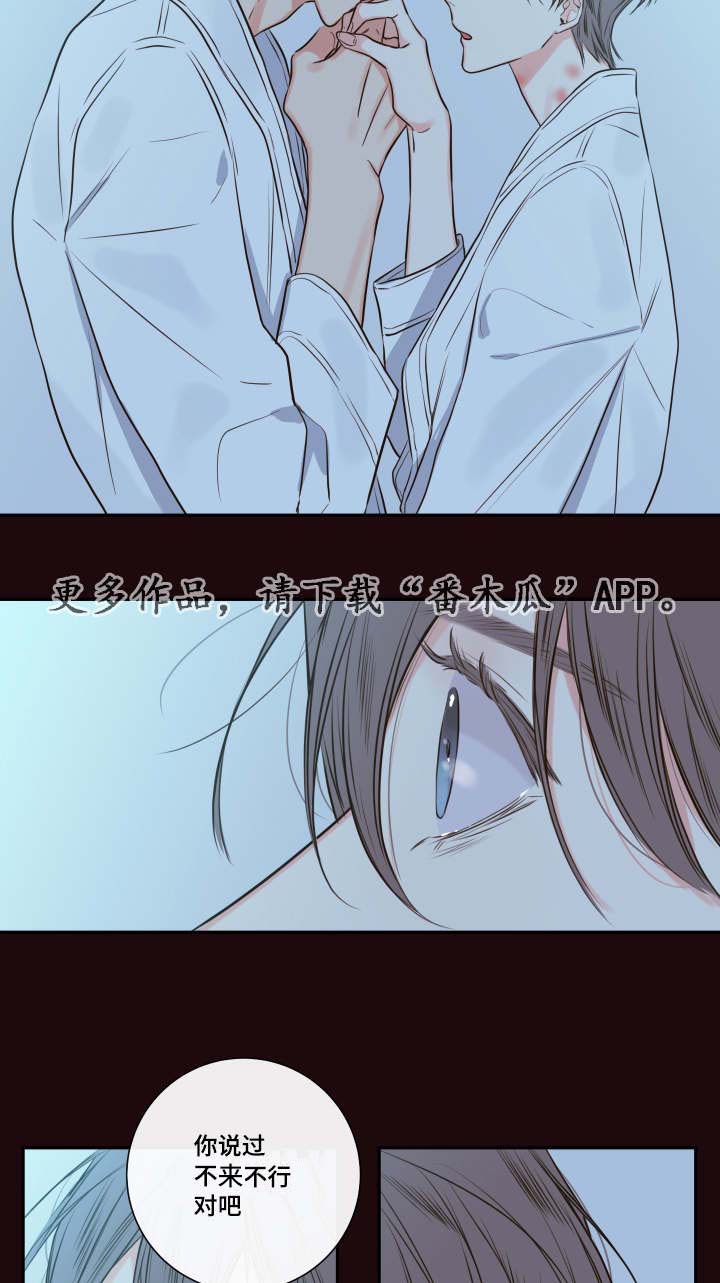 《半血族》漫画最新章节第25章：清晨红瞳免费下拉式在线观看章节第【19】张图片