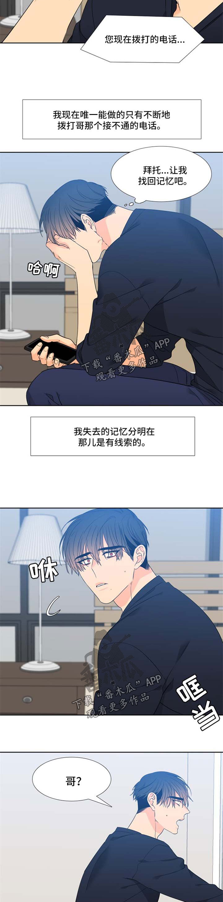 《狼的香气》漫画最新章节第172章：【第二季】失踪免费下拉式在线观看章节第【7】张图片