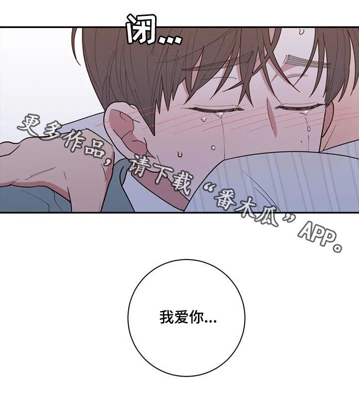 《观后感》漫画最新章节第171章：我爱你免费下拉式在线观看章节第【1】张图片