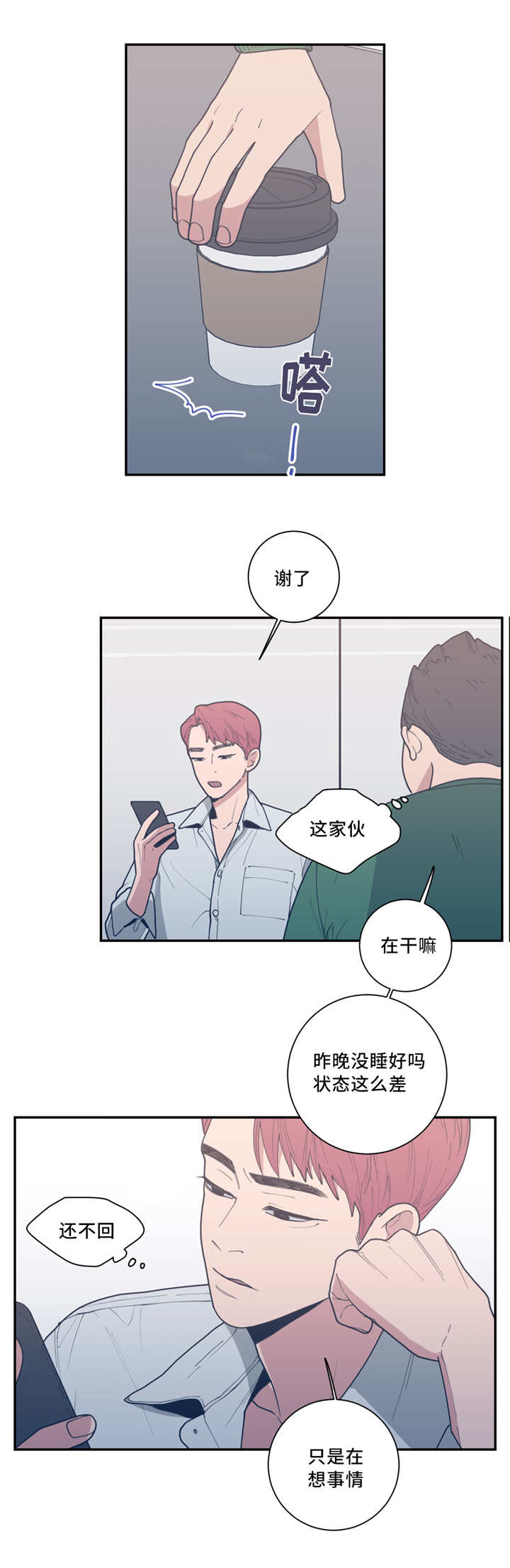 《观后感》漫画最新章节第42章：想我了吗免费下拉式在线观看章节第【10】张图片