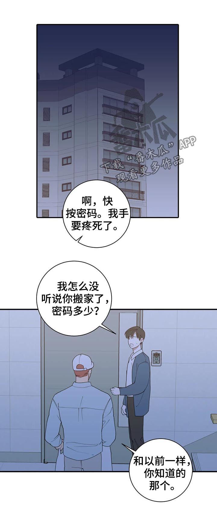 《观后感》漫画最新章节第182章：一起住免费下拉式在线观看章节第【3】张图片