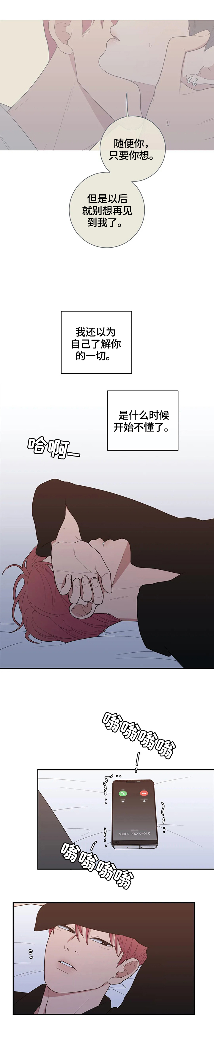 《观后感》漫画最新章节第105章：不想干了免费下拉式在线观看章节第【2】张图片