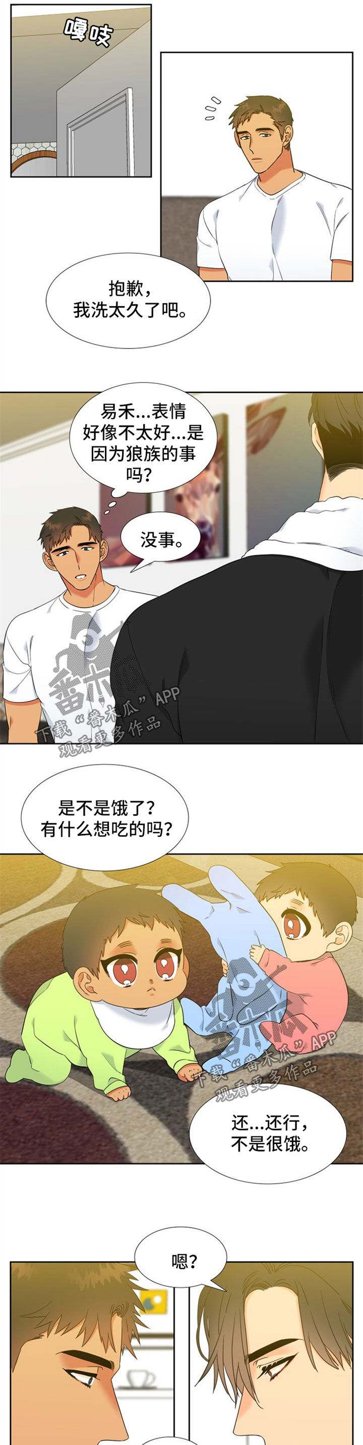 《狼的香气》漫画最新章节第228章：【第二季】站起来了免费下拉式在线观看章节第【6】张图片