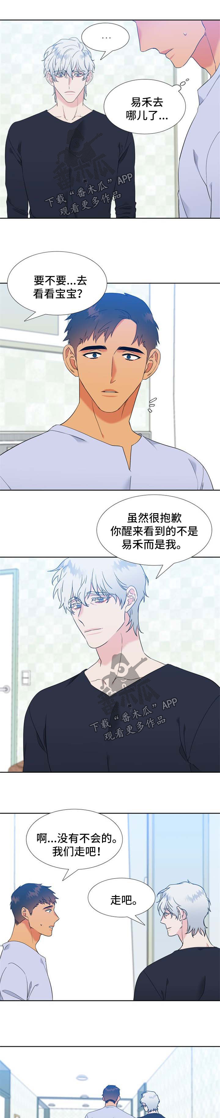 《狼的香气》漫画最新章节第205章：【第二季】主人格苏醒免费下拉式在线观看章节第【5】张图片