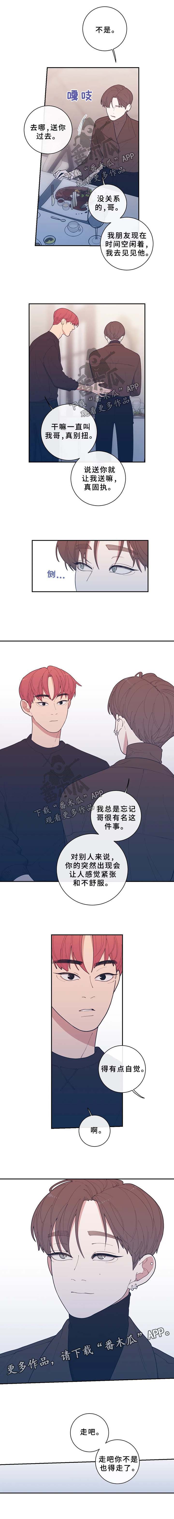 《观后感》漫画最新章节第55章：随心所欲的家伙免费下拉式在线观看章节第【3】张图片