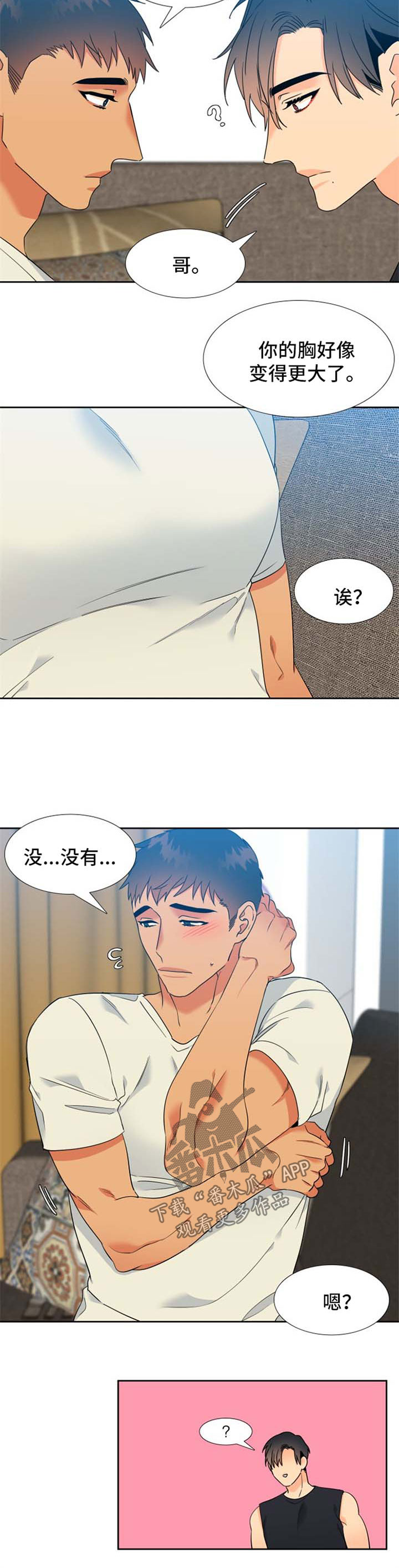 《狼的香气》漫画最新章节第194章：【第二季】孕吐免费下拉式在线观看章节第【3】张图片