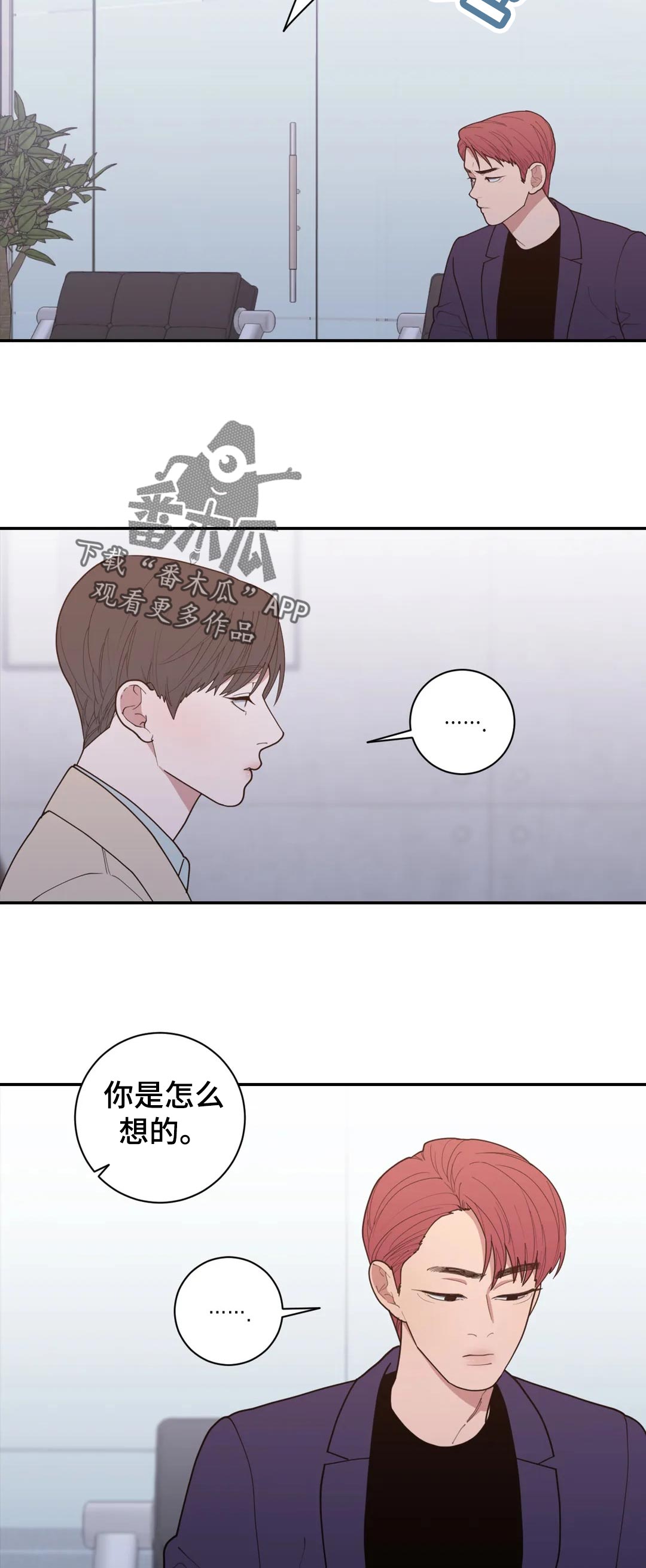 《观后感》漫画最新章节第151章：道歉免费下拉式在线观看章节第【4】张图片