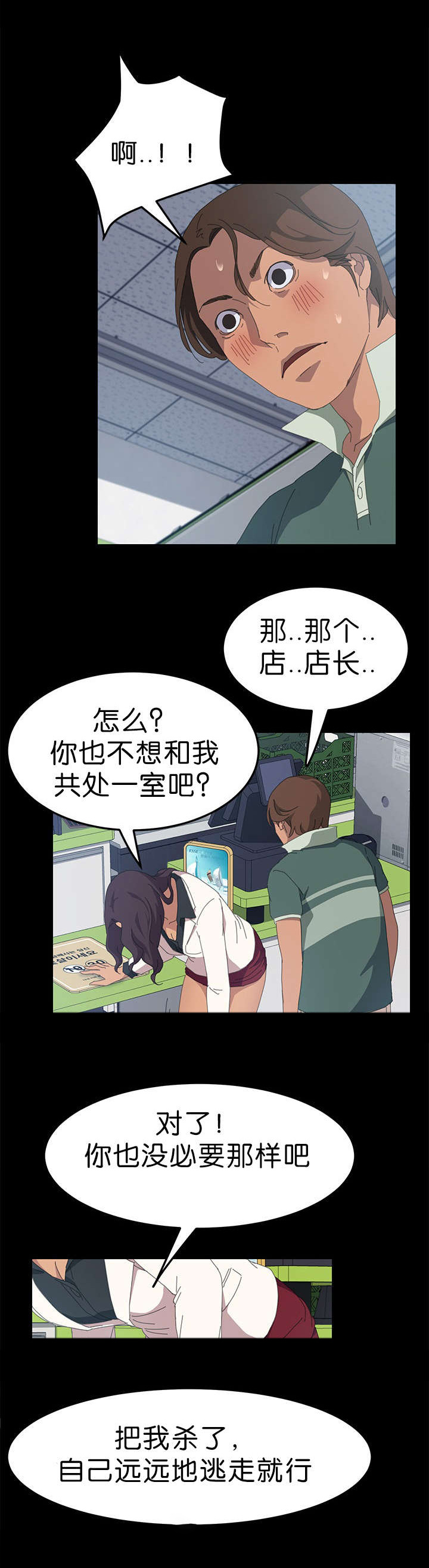 《定时开启》漫画最新章节第21章：搪塞过去免费下拉式在线观看章节第【6】张图片