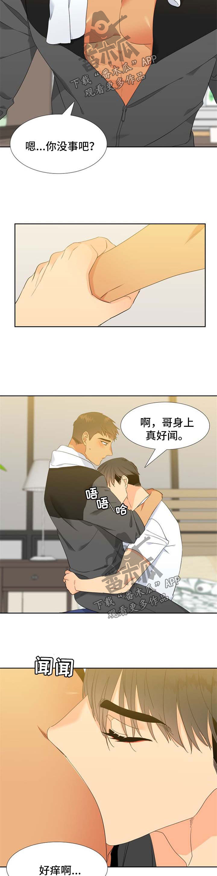 《狼的香气》漫画最新章节第162章：【第二季】旅行邀请免费下拉式在线观看章节第【2】张图片