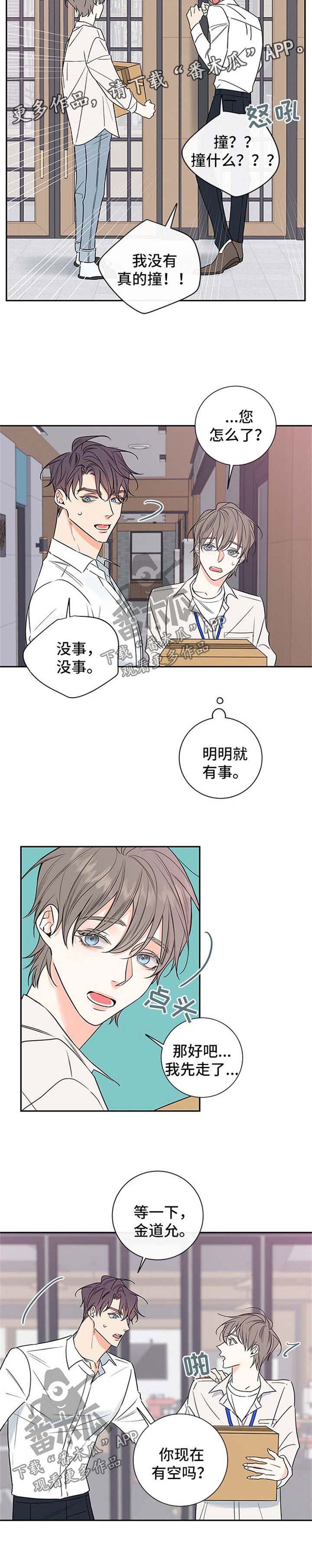 《半血族》漫画最新章节第85章：【番外篇】撞墙免费下拉式在线观看章节第【5】张图片