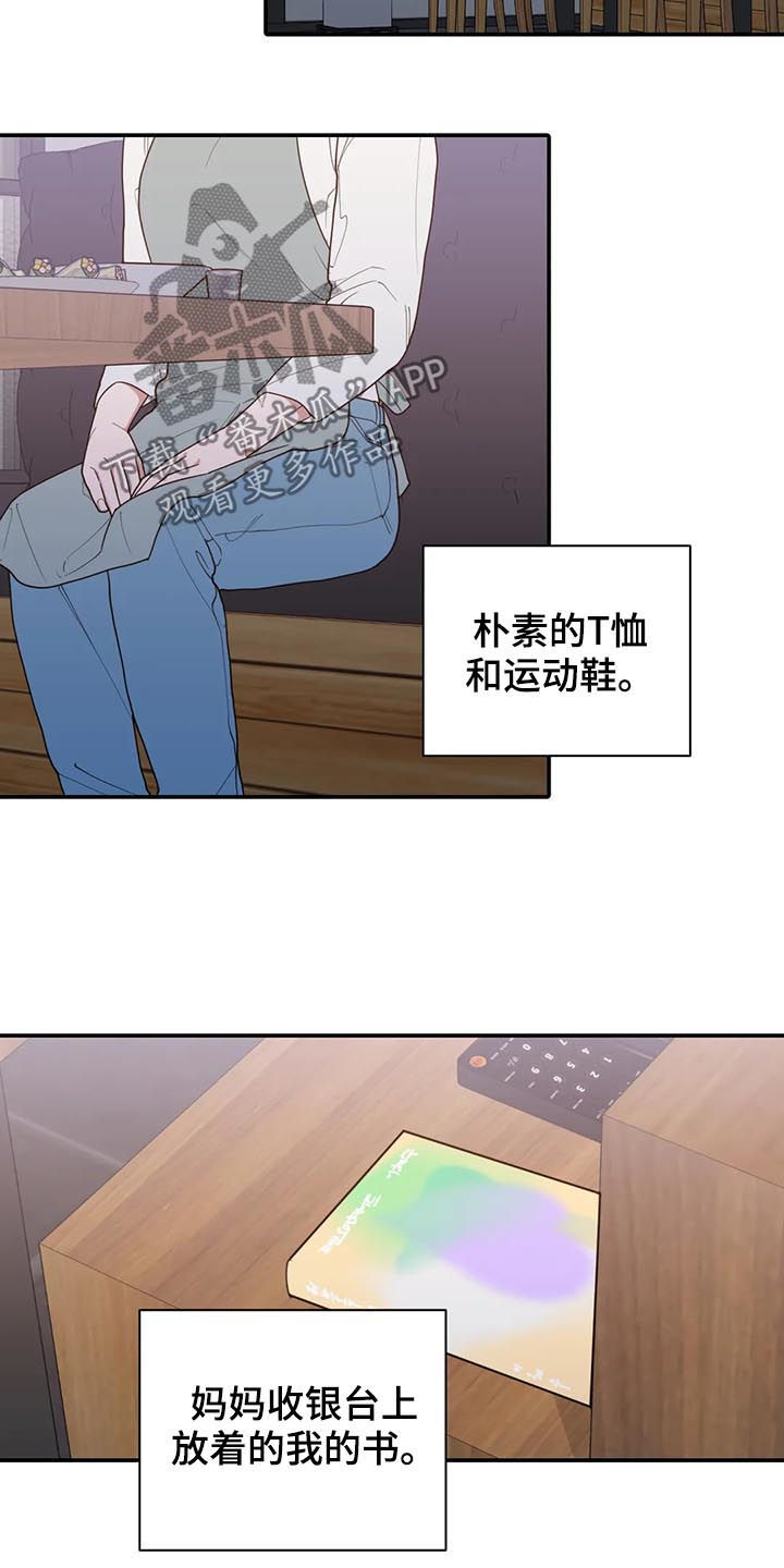 《观后感》漫画最新章节第189章：希望你能幸福免费下拉式在线观看章节第【15】张图片