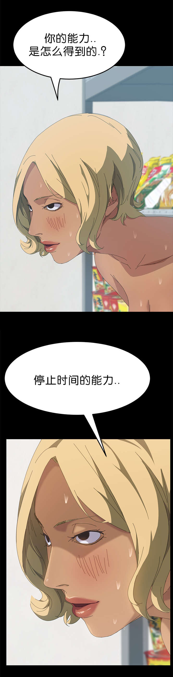 《定时开启》漫画最新章节第22章：询问能力免费下拉式在线观看章节第【3】张图片