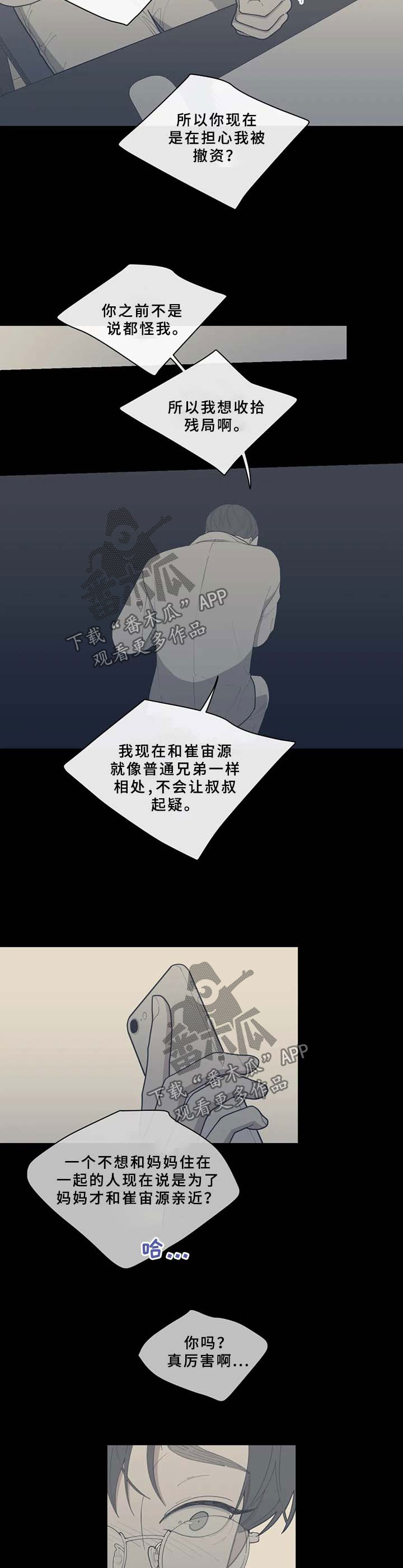 《观后感》漫画最新章节第52章：分手的理由免费下拉式在线观看章节第【9】张图片