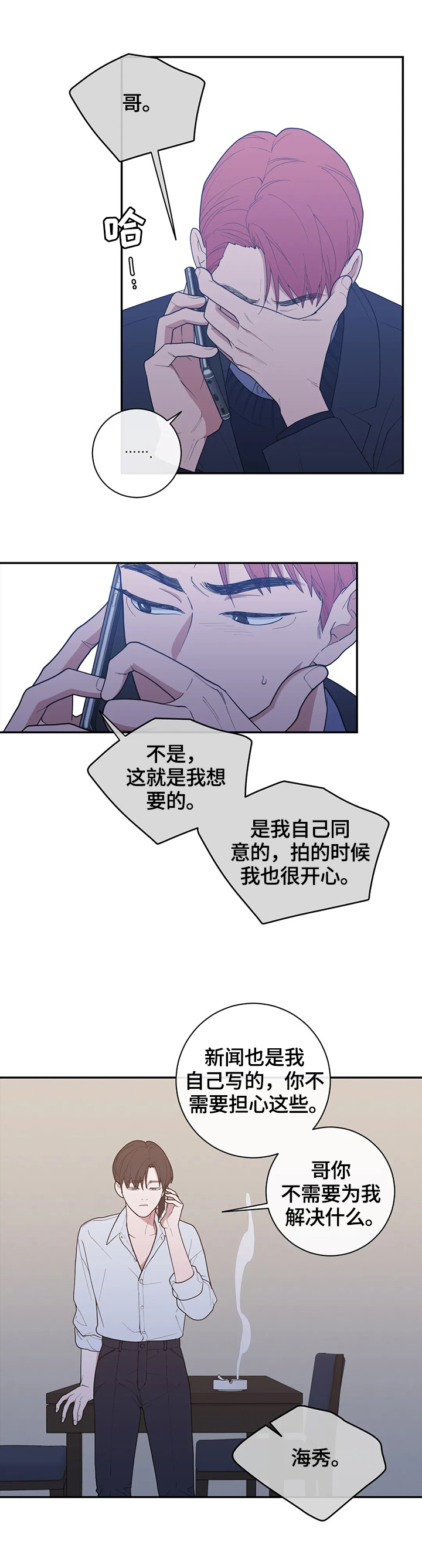 《观后感》漫画最新章节第118章：通话免费下拉式在线观看章节第【2】张图片