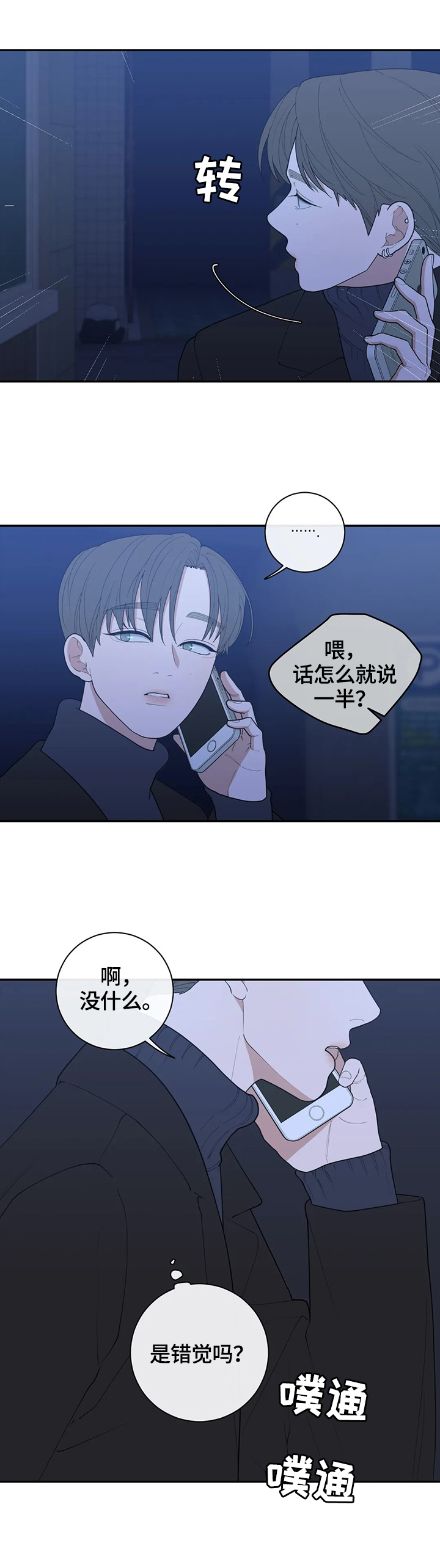 《观后感》漫画最新章节第111章：跟踪免费下拉式在线观看章节第【3】张图片