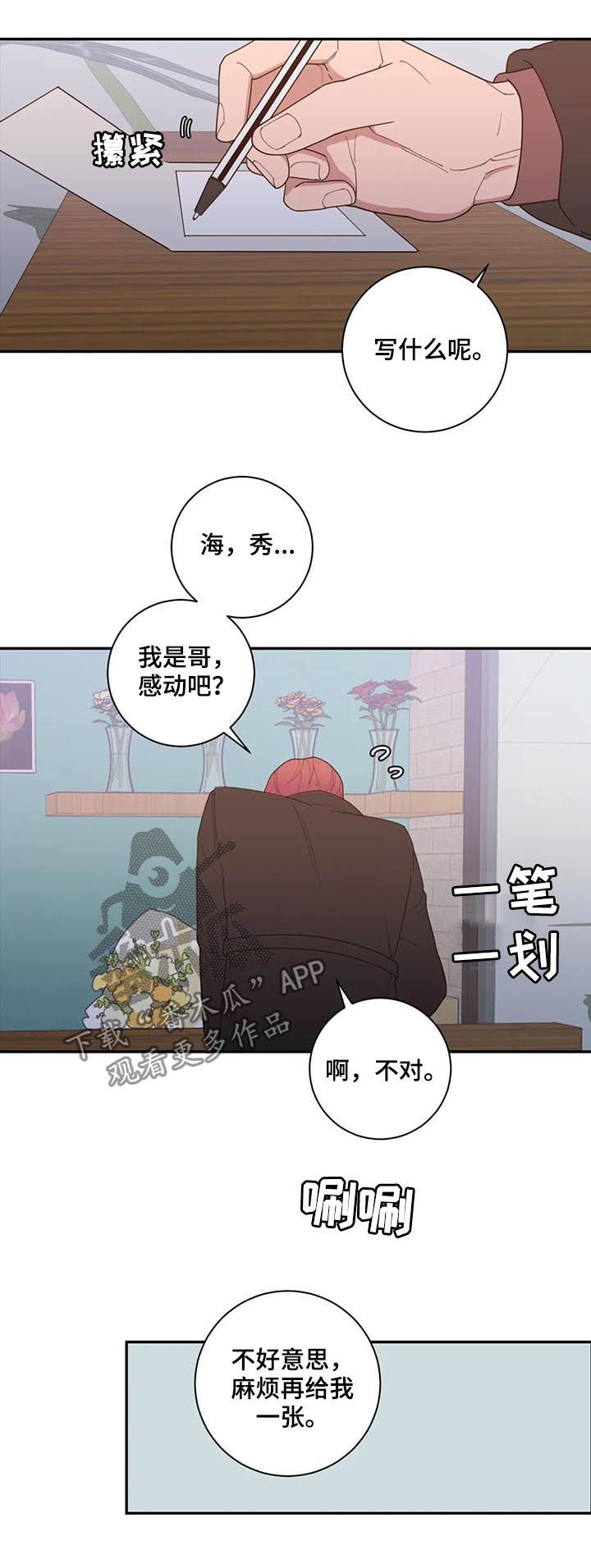 《观后感》漫画最新章节第165章：花束免费下拉式在线观看章节第【2】张图片