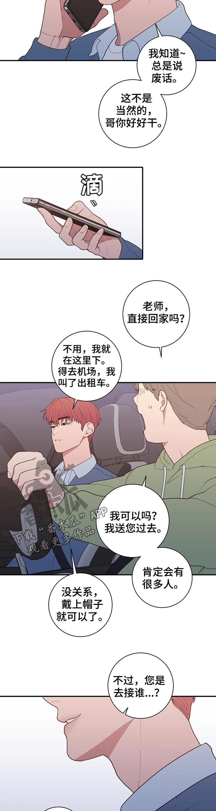 《观后感》漫画最新章节第181章：接机免费下拉式在线观看章节第【9】张图片