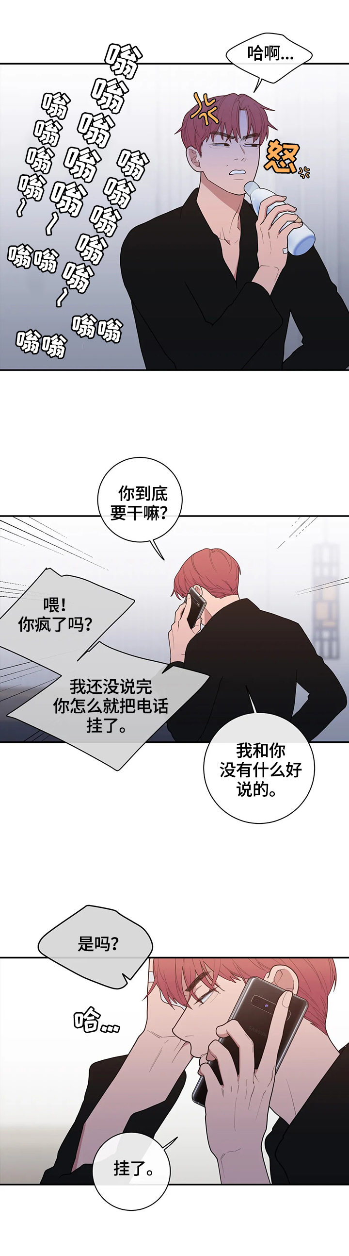 《观后感》漫画最新章节第106章：挑拨免费下拉式在线观看章节第【9】张图片