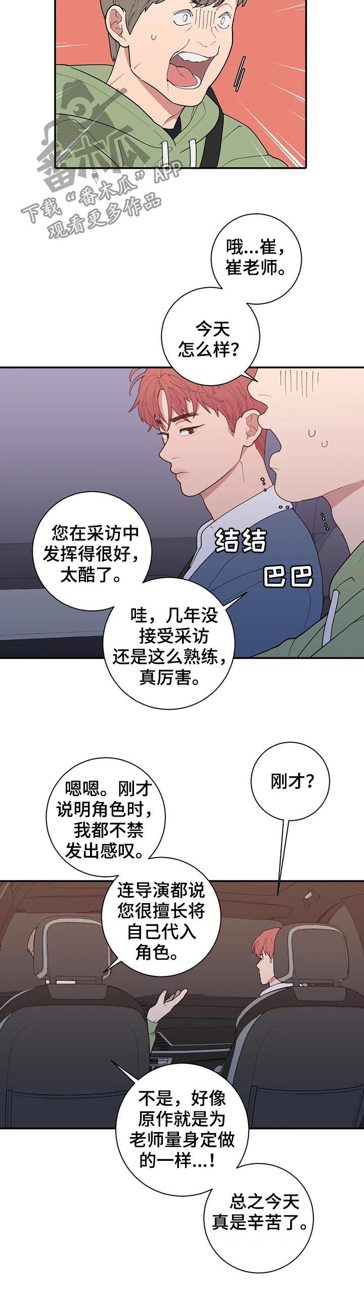 《观后感》漫画最新章节第181章：接机免费下拉式在线观看章节第【16】张图片