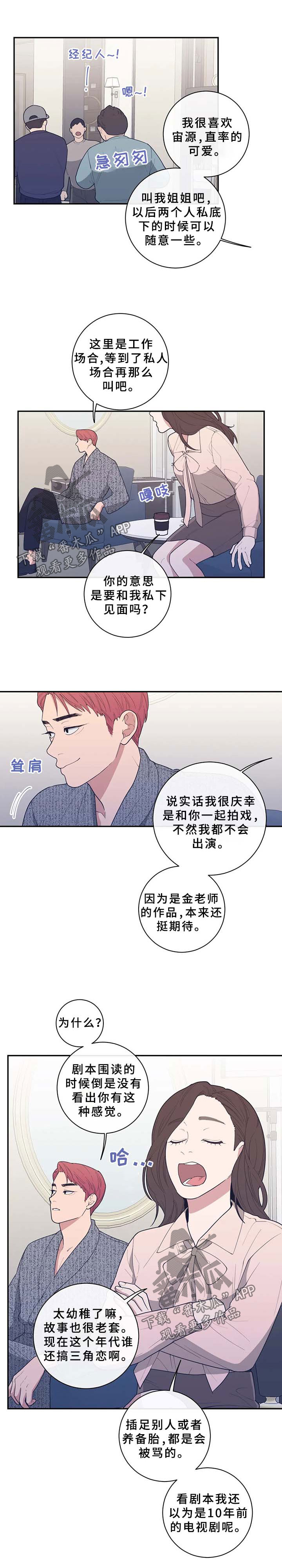 《观后感》漫画最新章节第62章：敷衍免费下拉式在线观看章节第【6】张图片