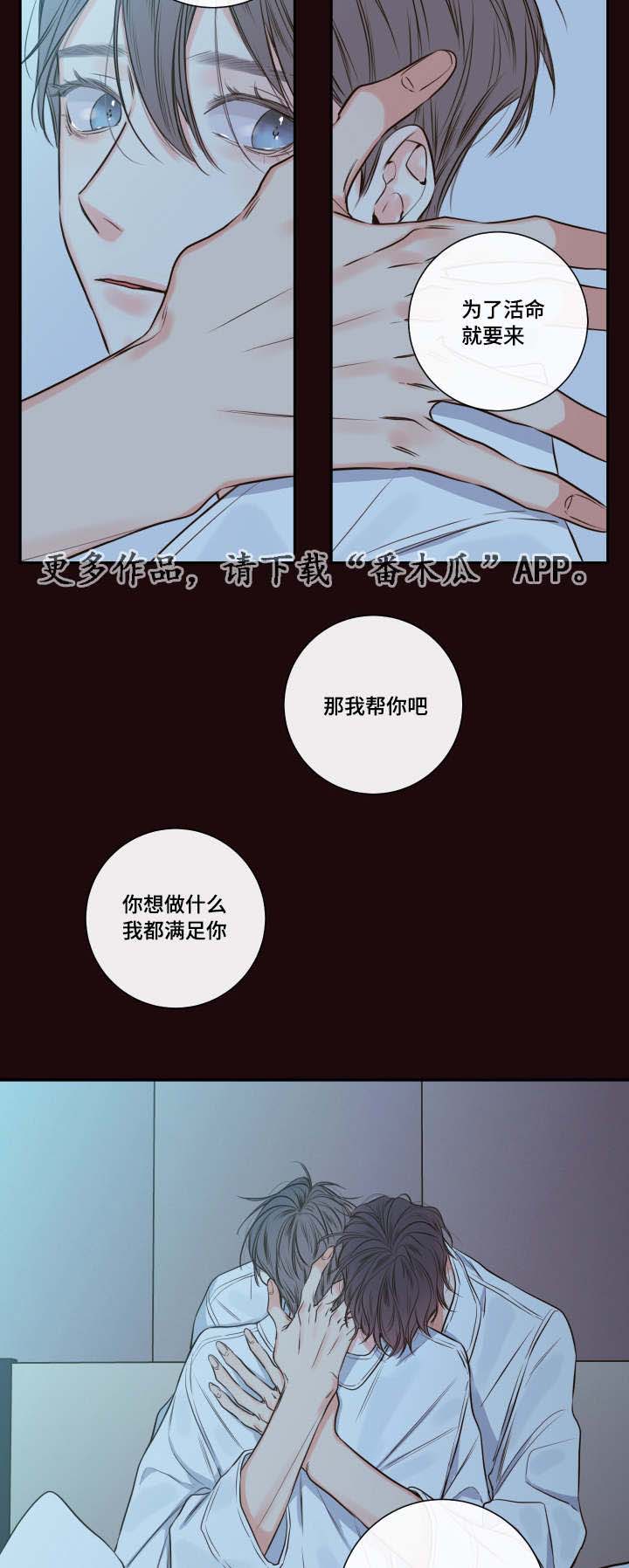 《半血族》漫画最新章节第25章：清晨红瞳免费下拉式在线观看章节第【18】张图片