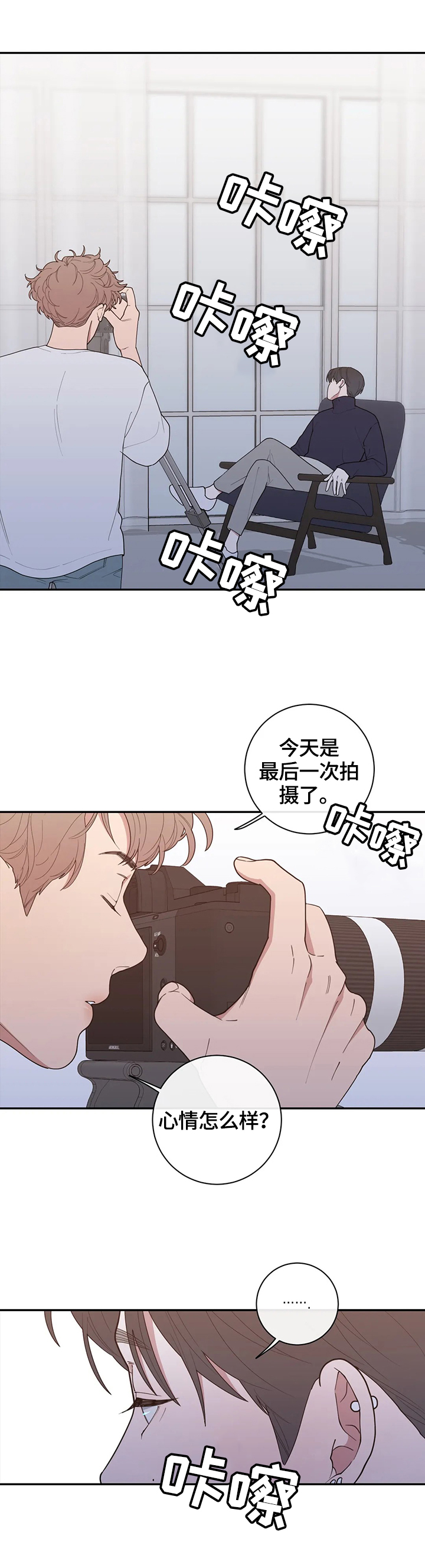 《观后感》漫画最新章节第102章：拍摄免费下拉式在线观看章节第【2】张图片