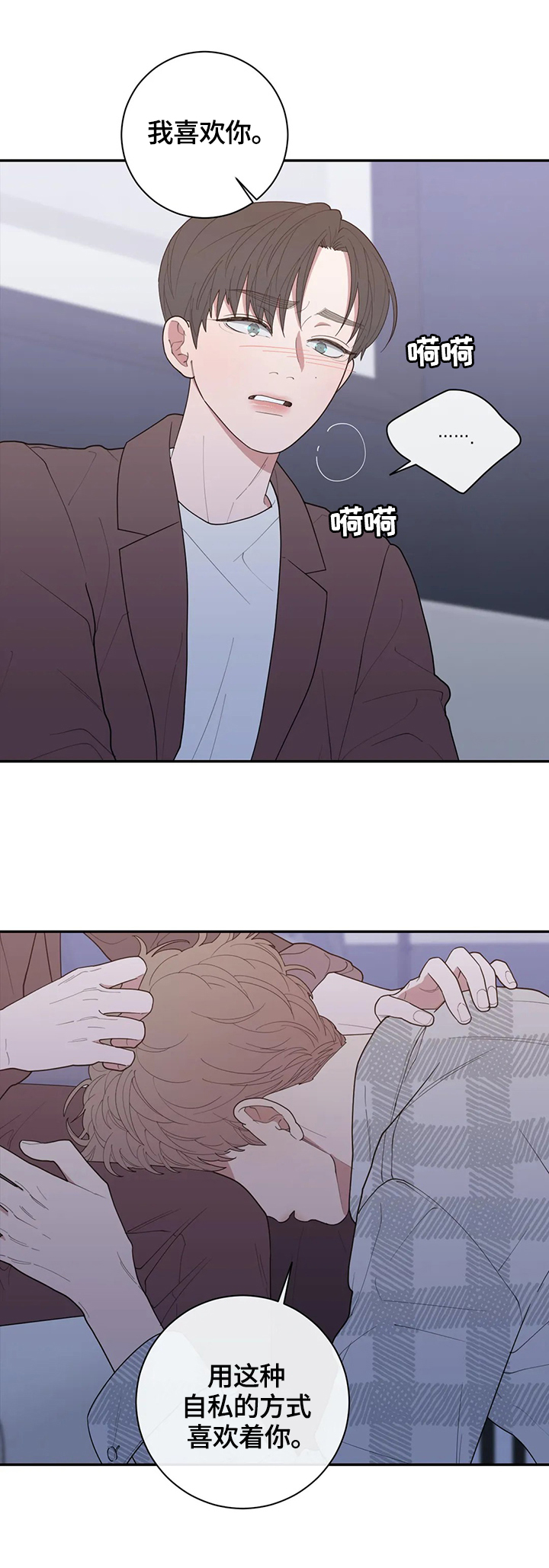 《观后感》漫画最新章节第122章：自私的喜欢免费下拉式在线观看章节第【6】张图片