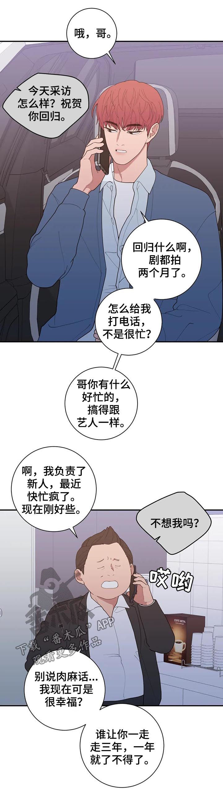 《观后感》漫画最新章节第181章：接机免费下拉式在线观看章节第【13】张图片